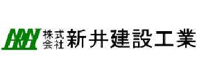 新井建設工業