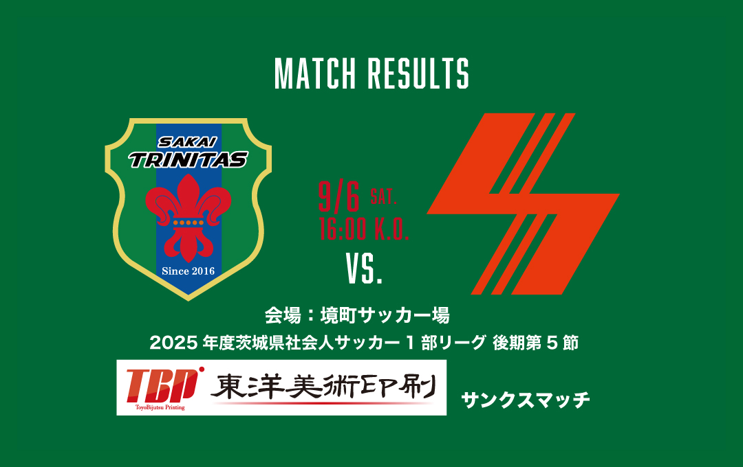 【TOP】 試合結果 9/6(土) HOME:セキショウFC戦