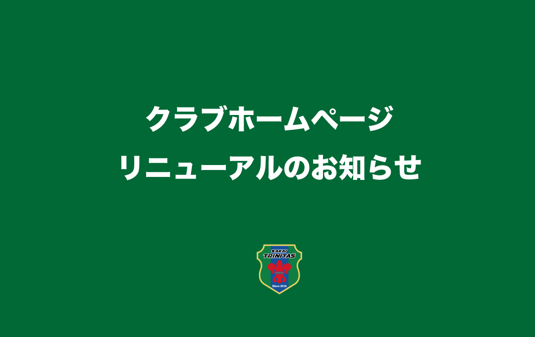 ホームページ リニューアルのお知らせ