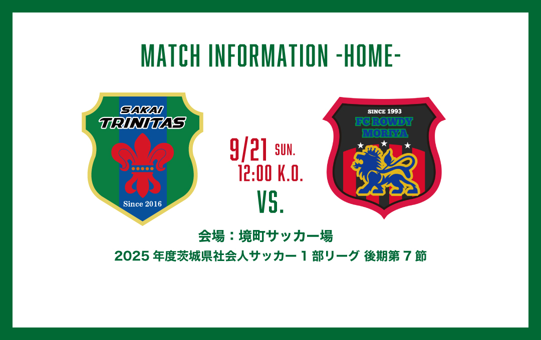 【試合情報】9/21(日) HOME:FC ROWDY MORIYA戦