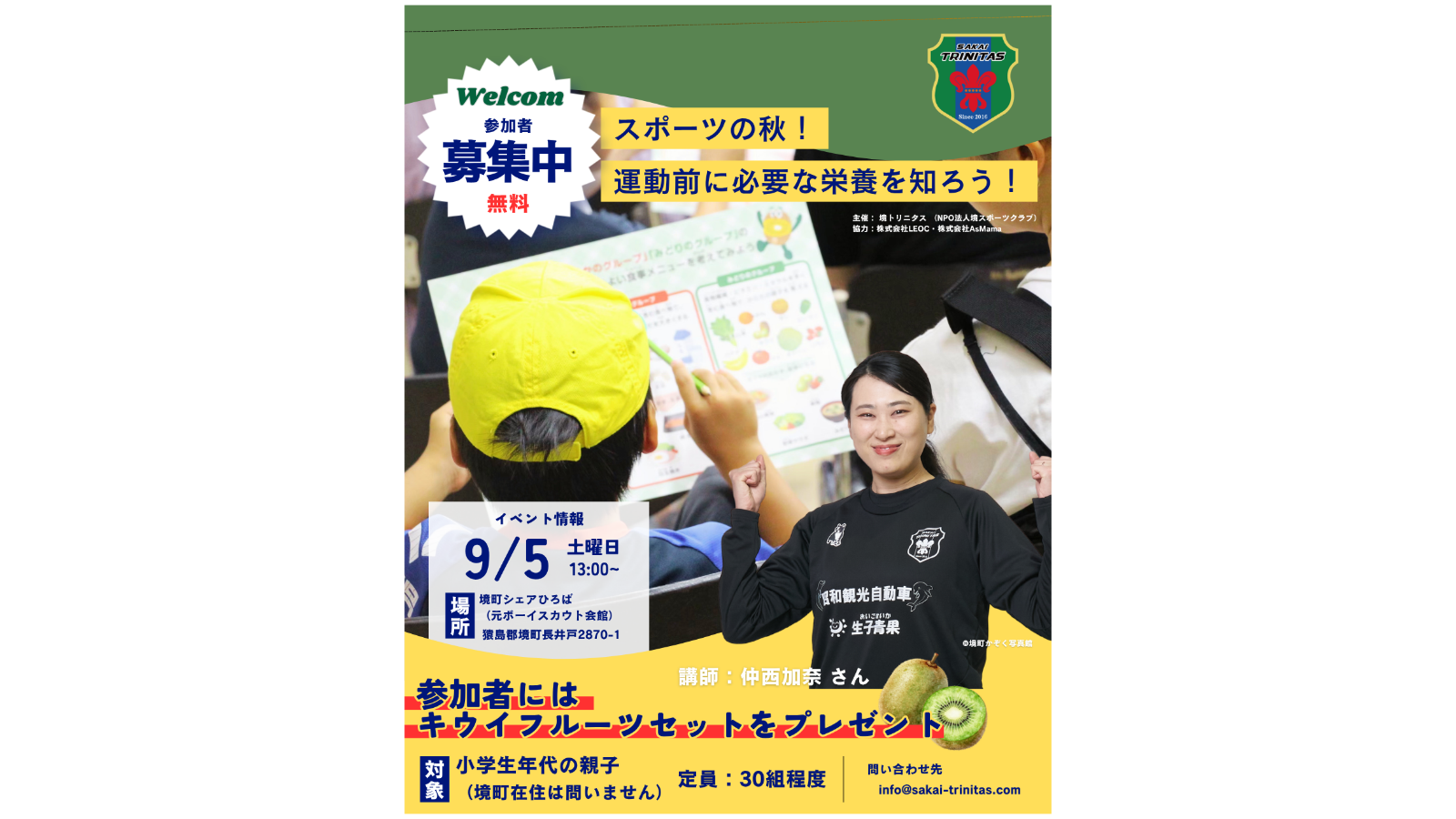 【イベント】「お得に楽しく学べる」スペシャル食育セミナーを9月5日に開催！