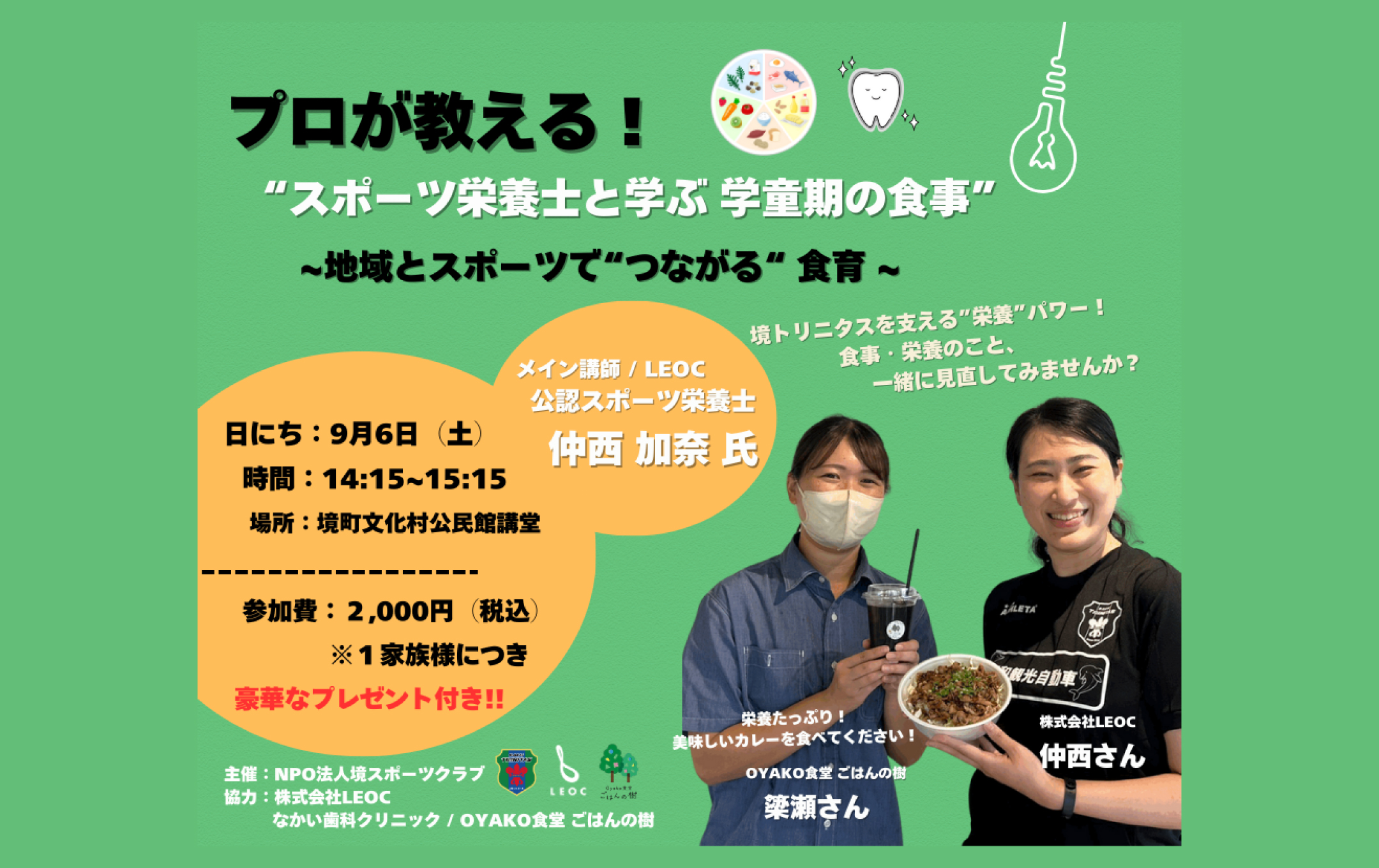 【境町に集まれ!!】「お得に楽しく学べる」スペシャル食育セミナーを9月6日に開催!