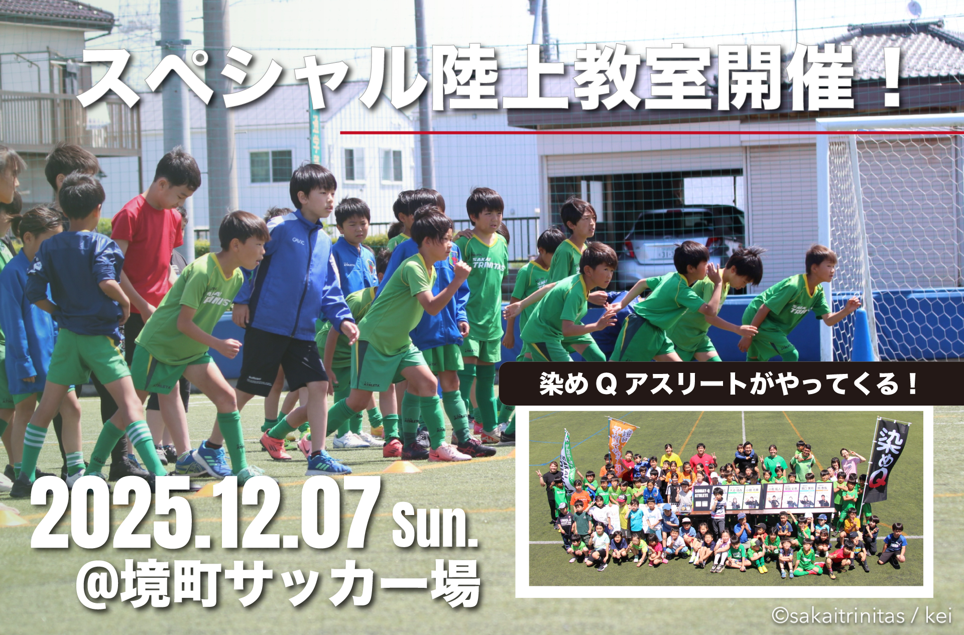 【イベント】「第2回 プロが教える陸上教室!」を12/7に開催します!