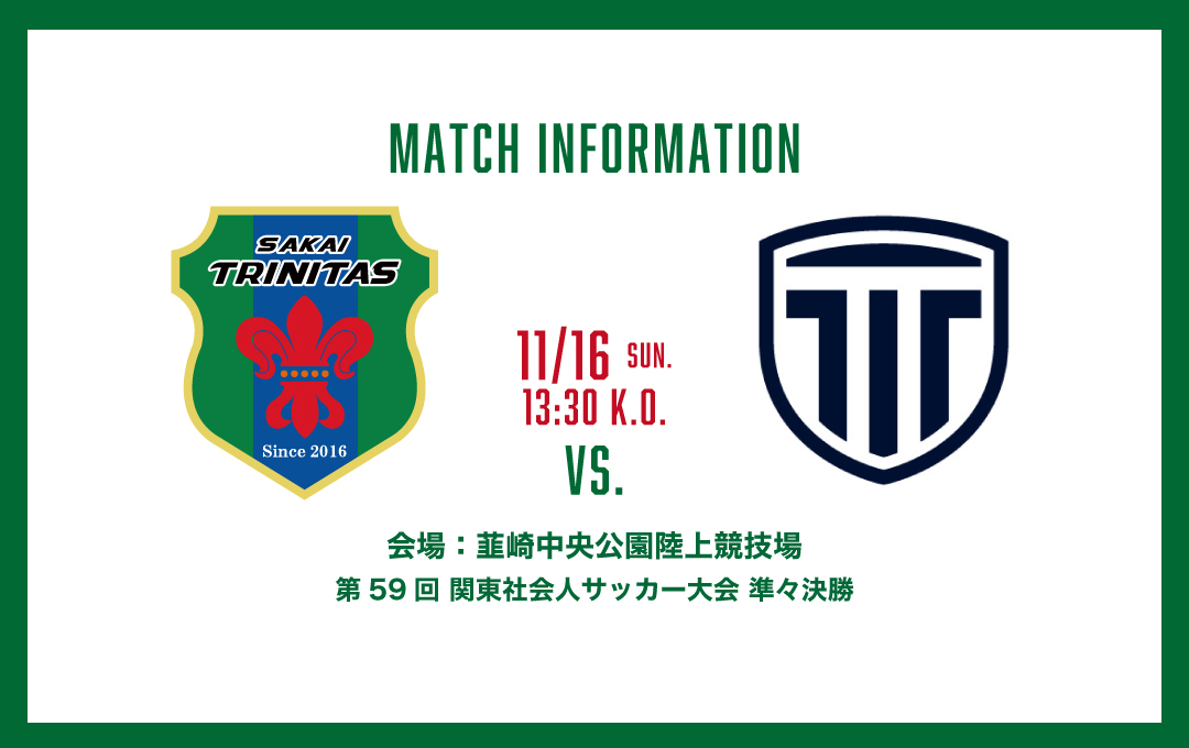 【試合情報】11/16(日) 関東社会人サッカー大会｜栃木シティフットボールクラブ U-25戦