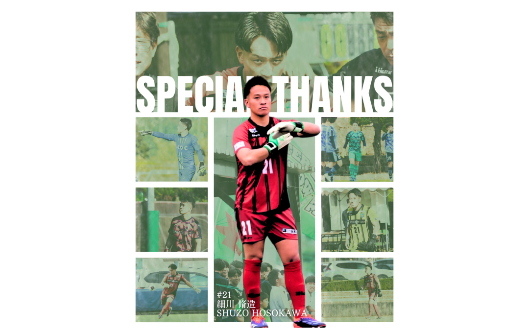 【TOP】細川 脩造 選手 現役引退のお知らせ