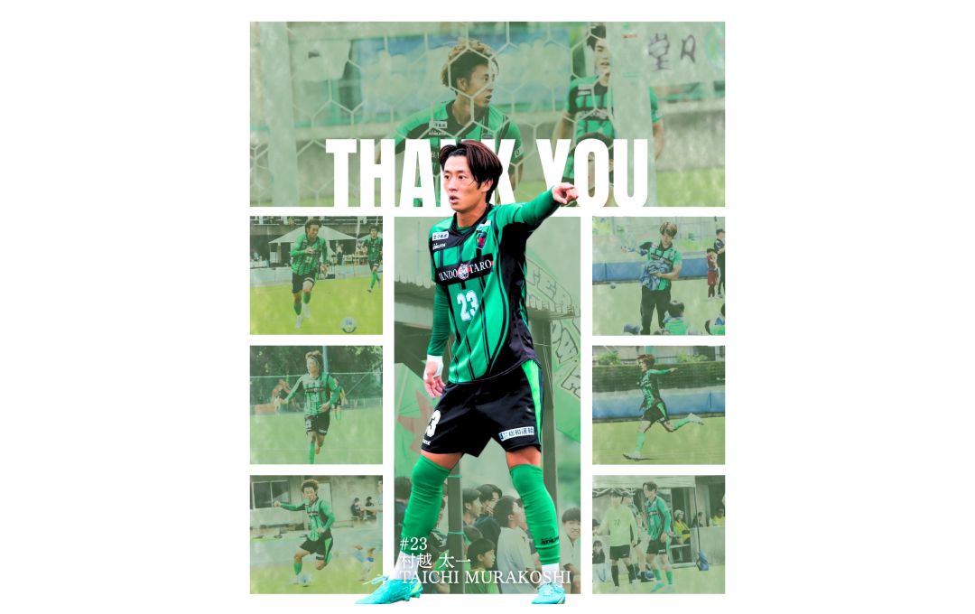 【TOP】村越 太一 選手 退団のお知らせ