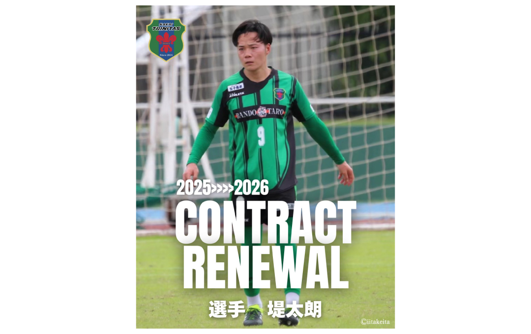 【TOP】堤 太朗 選手 契約更新のお知らせ