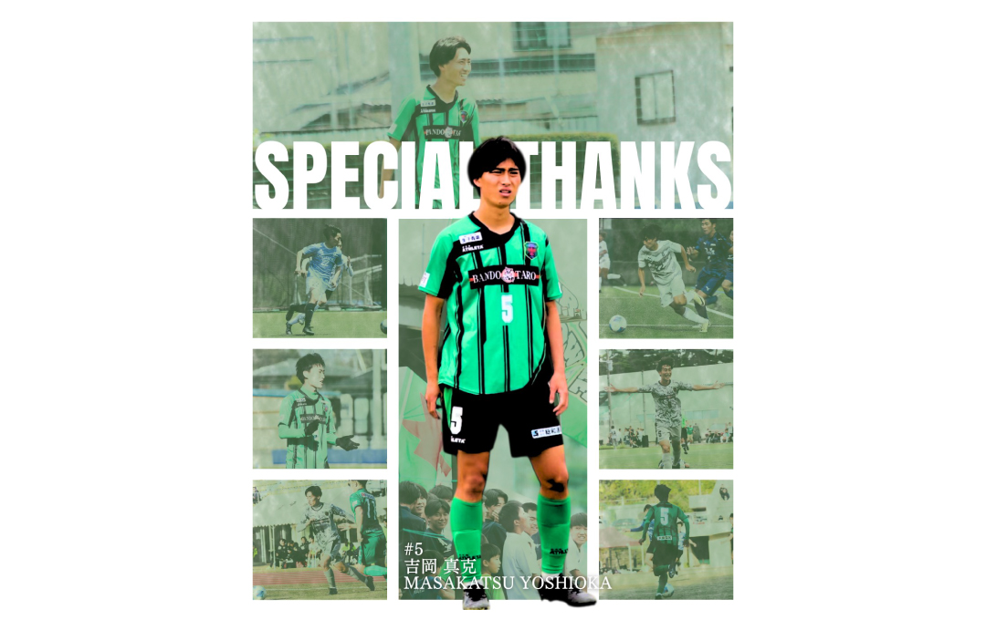 【TOP】吉岡 真克 選手 現役引退のお知らせ