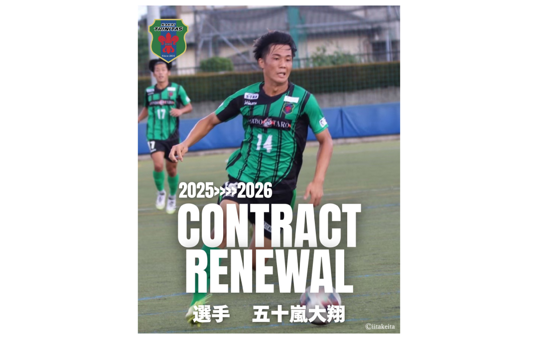 【TOP】五十嵐 大翔 選手 契約更新のお知らせ