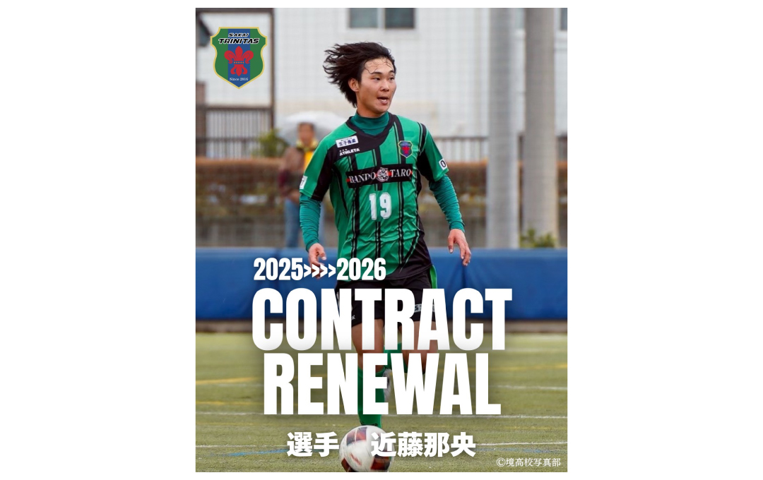 【TOP】近藤 那央 選手 契約更新のお知らせ
