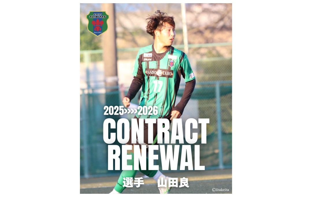 【TOP】山田 良 選手 契約更新のお知らせ