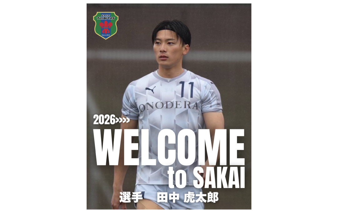 【TOP】田中 虎太郎 選手 加入のお知らせ