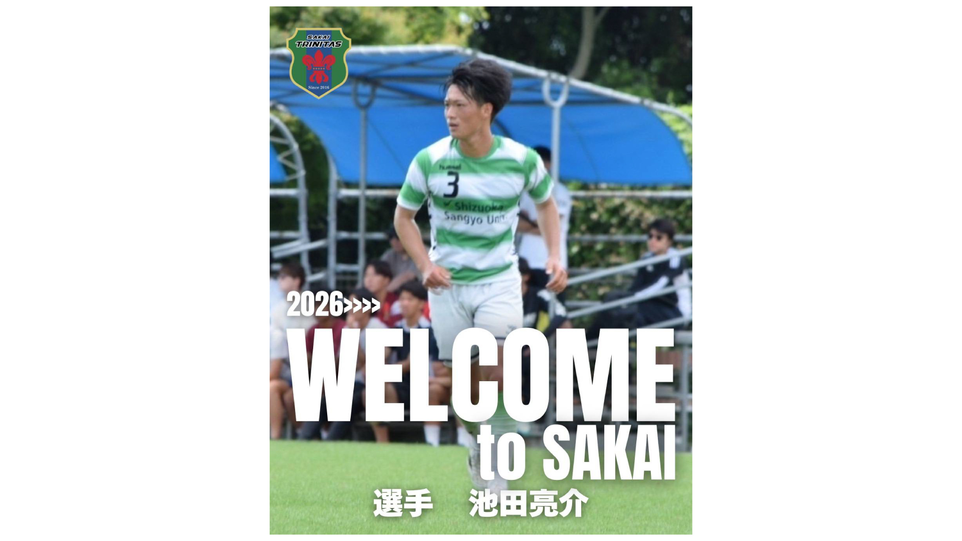 【TOP】池田 亮介選手 加入のお知らせ
