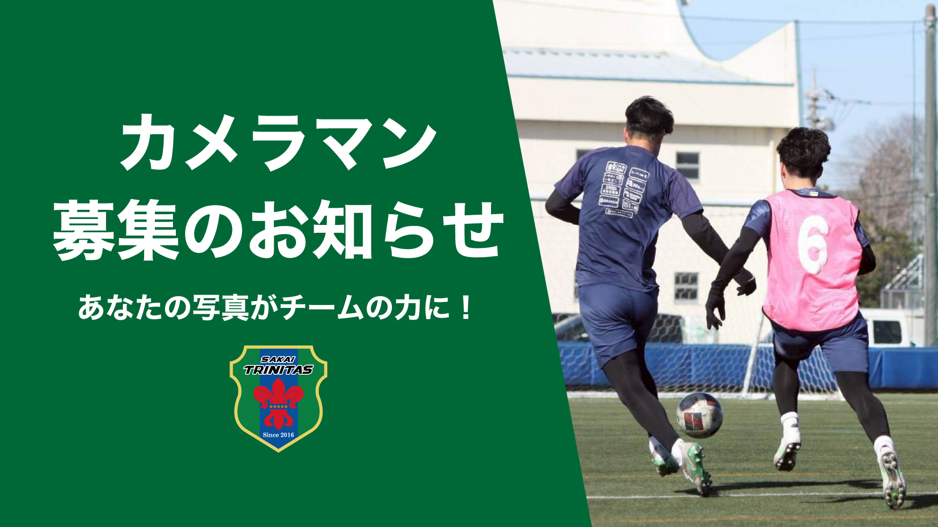 【広報】ボランティアカメラマン募集のお知らせ