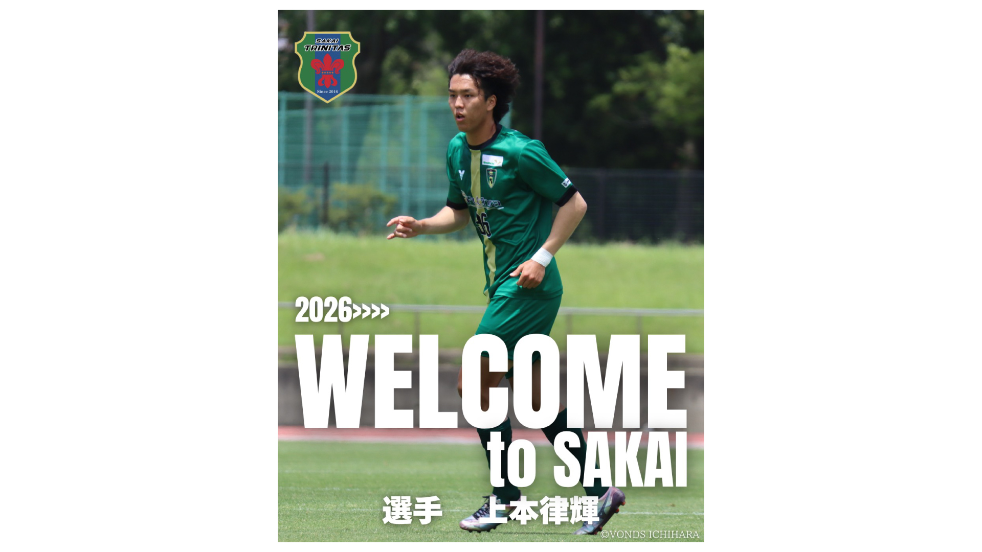 【TOP】上本 律輝 選手 加入のお知らせ