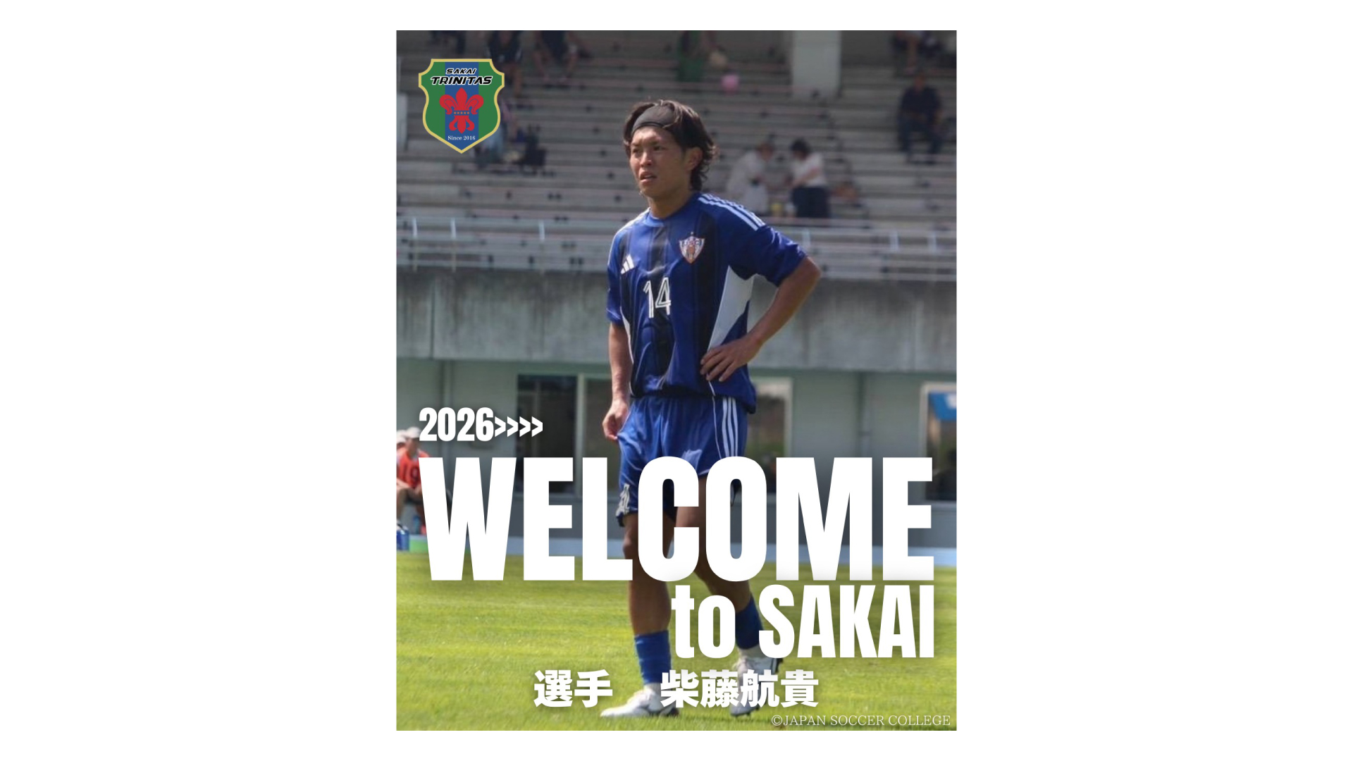 【TOP】柴藤 航貴選手 加入のお知らせ