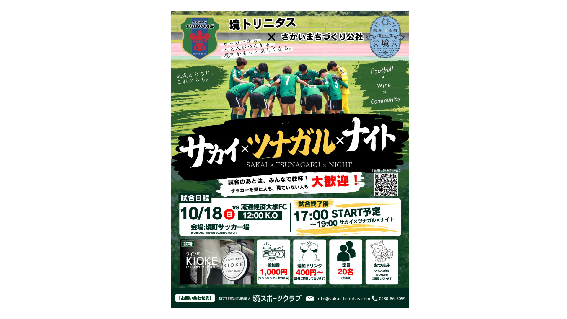 【イベント】「サカイ×ツナガル×ナイト」第2回を10月18日に開催！